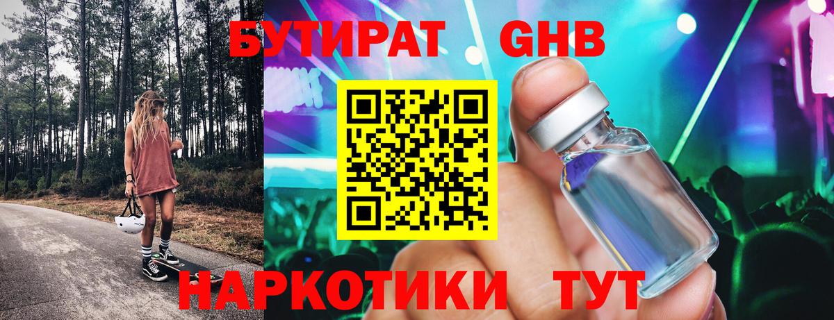 Коломна  Бутират BDO 33%  Бутират  Вход с VPN 