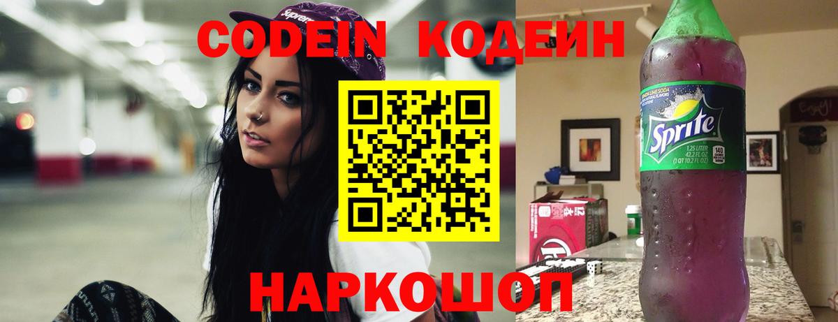 Кодеиновый сироп Lean напиток Lean (лин) Коломна
