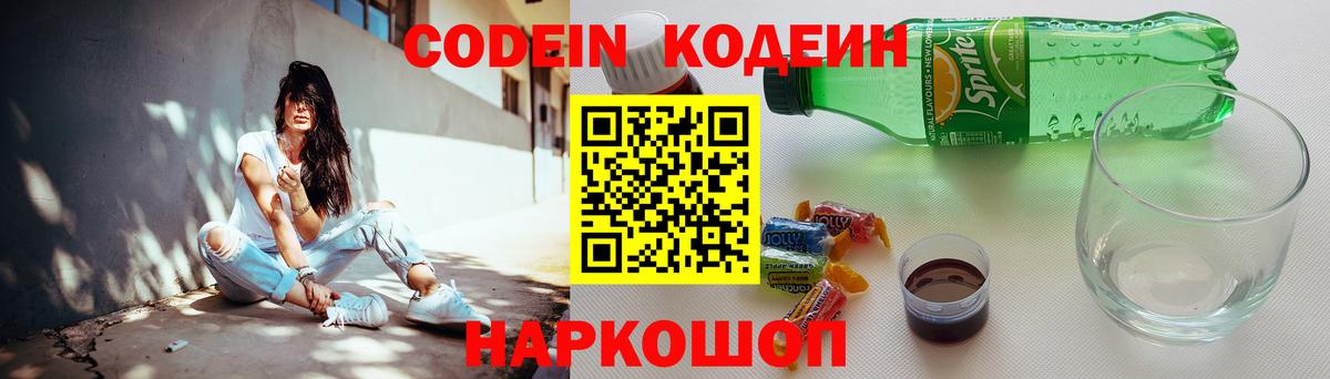 Кодеин Purple Drank  Вход с VPN  Кодеин напиток Lean (лин)  Коломна 